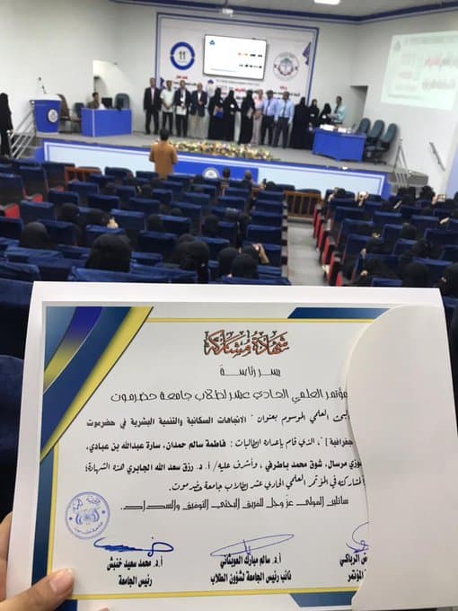 المؤتمر العلمي 11 لطلاب جامعة حضرموت: بحث الاتجاهات السكانية والتنمية البشرية والمستدامة في حضرموت